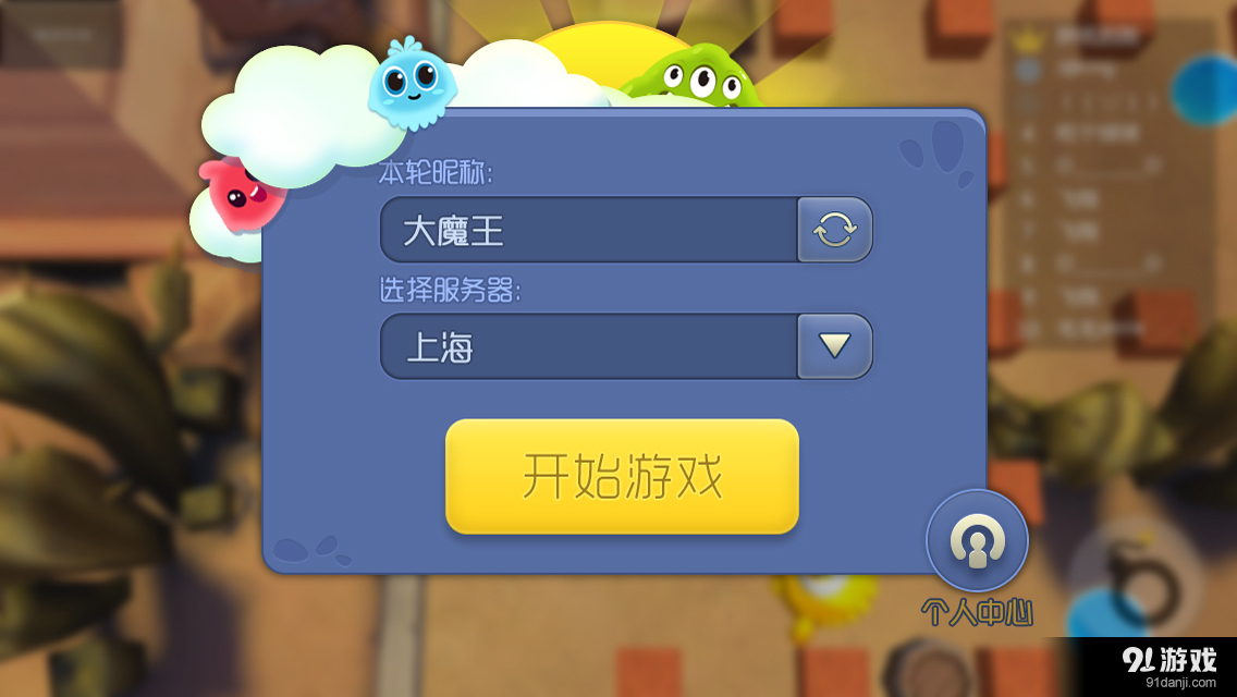 爆破星球v1.5.8截图3