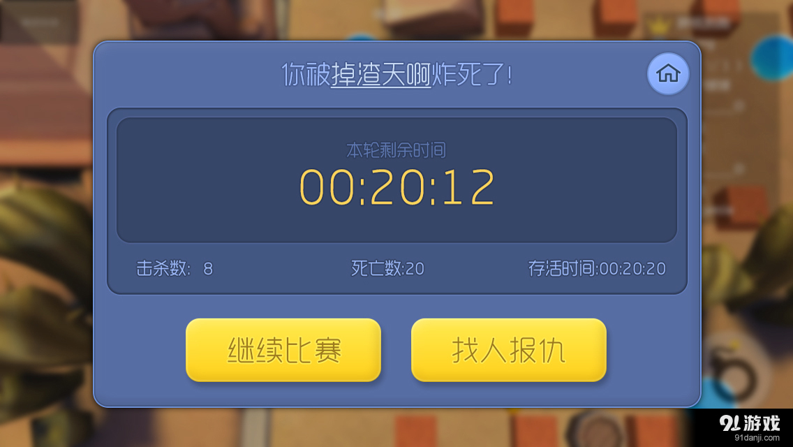 爆破星球v1.5.8截图5