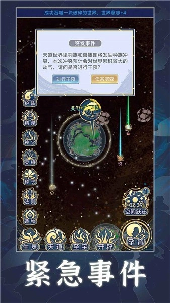 天道创造正版截图2