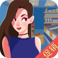 我要开超市正版