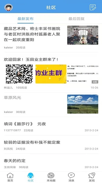 玉田生活网手机正版截图3