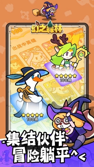 幻之森林手机版截图2