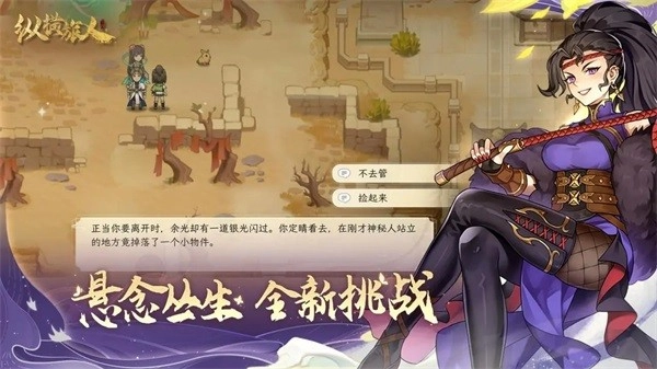 纵横旅人游戏完整版截图1