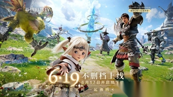 最终幻想14水晶世界正版截图1