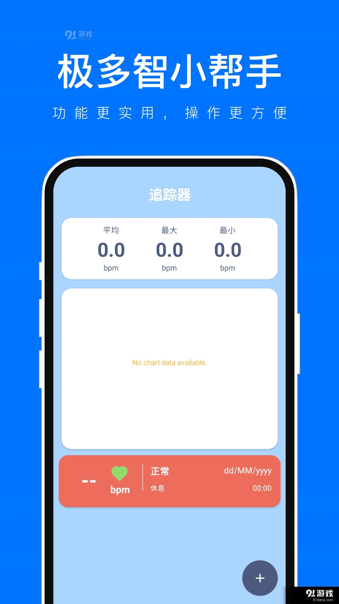 极多智小帮手v1.0.5截图2