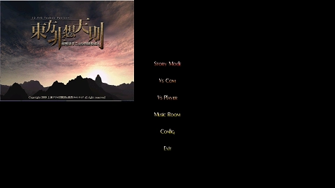 东方非想天则游戏纯净版截图1