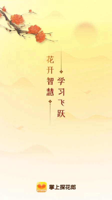 掌上探花郎无广告版截图3