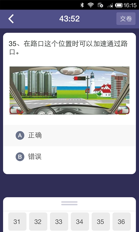 车轮考驾照截图3