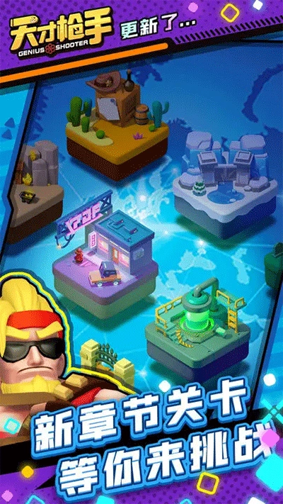 天才枪手手机免费版截图1