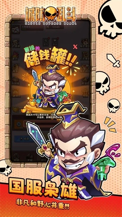 城防乱斗游戏纯净截图2