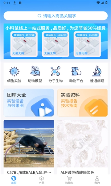 小科鼠商城通用版截图2