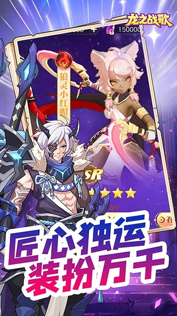 龙之战歌手机版截图2