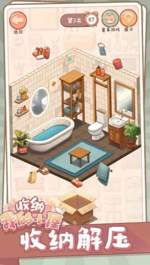 收纳我的小屋截图1