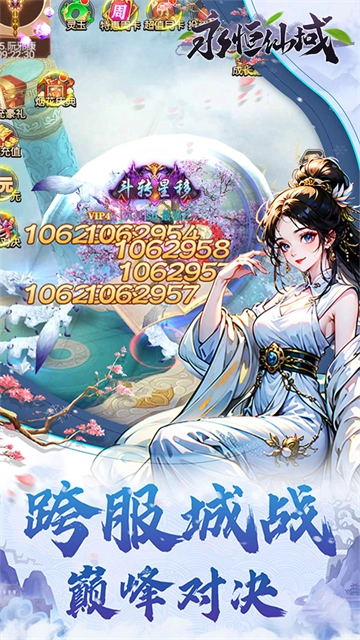 永恒仙域安卓免费版截图2