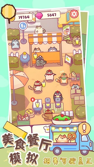 美食餐厅模拟安卓直装版截图3