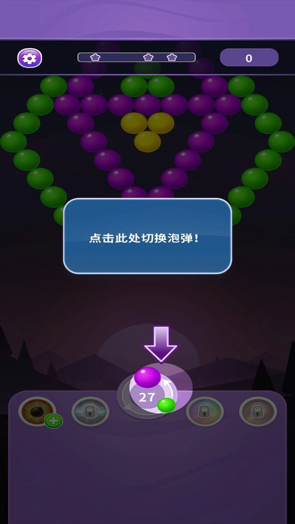 开心射泡泡截图1