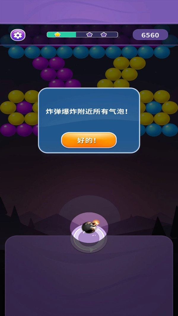 开心射泡泡截图3
