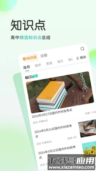 高考直通车校园版截图1