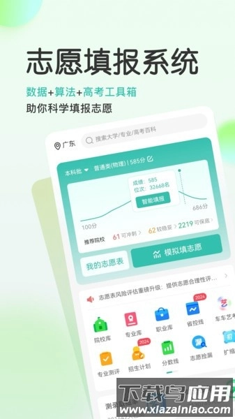 高考直通车校园版截图3