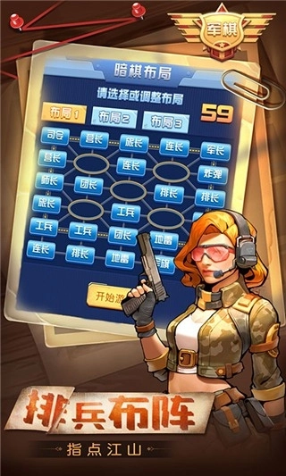 天天爱军棋直装版截图3