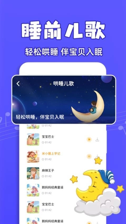儿歌多点手机免费版截图3