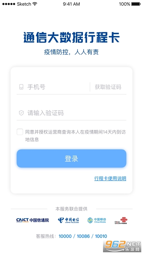 通信行程卡通用版截图1