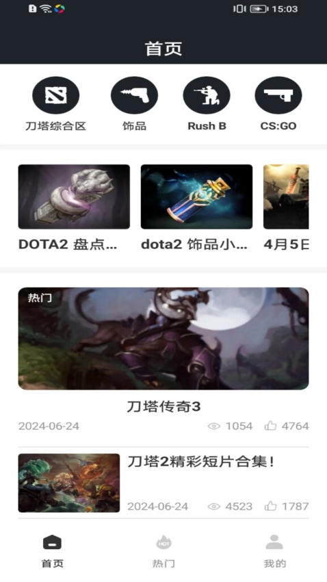DotaMax免费版截图1