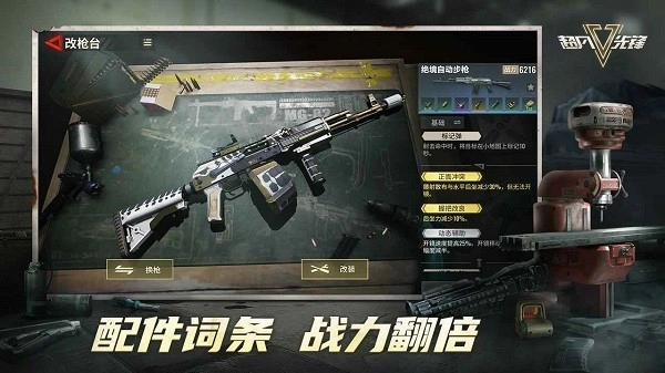 超凡先锋游戏绿色版截图2