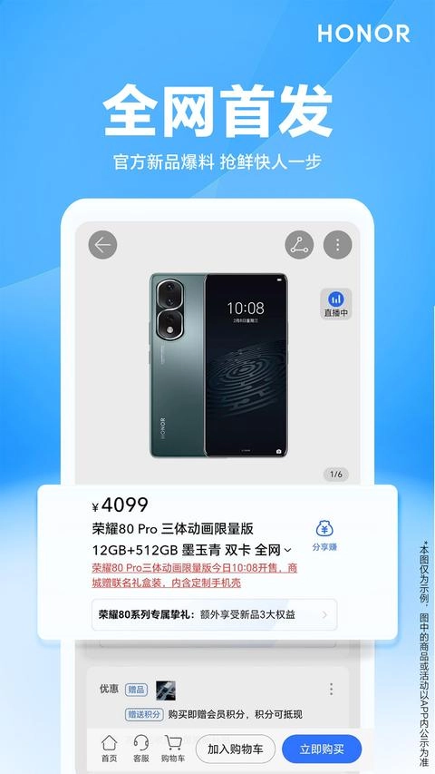 荣耀商城免费版截图3