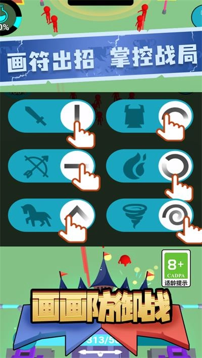画画防御战截图1