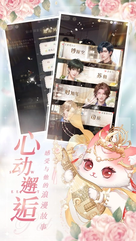 甜甜的你游戏截图2