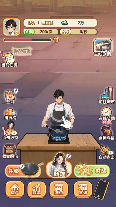 天选逆袭者截图1