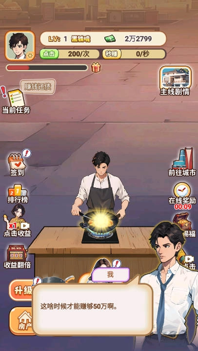 天选逆袭者截图2