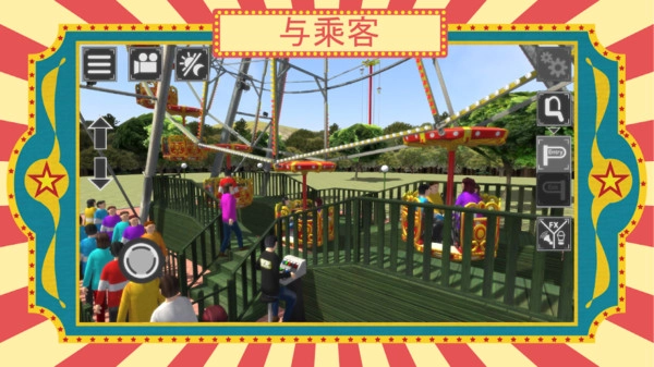 游乐场摩天轮截图1