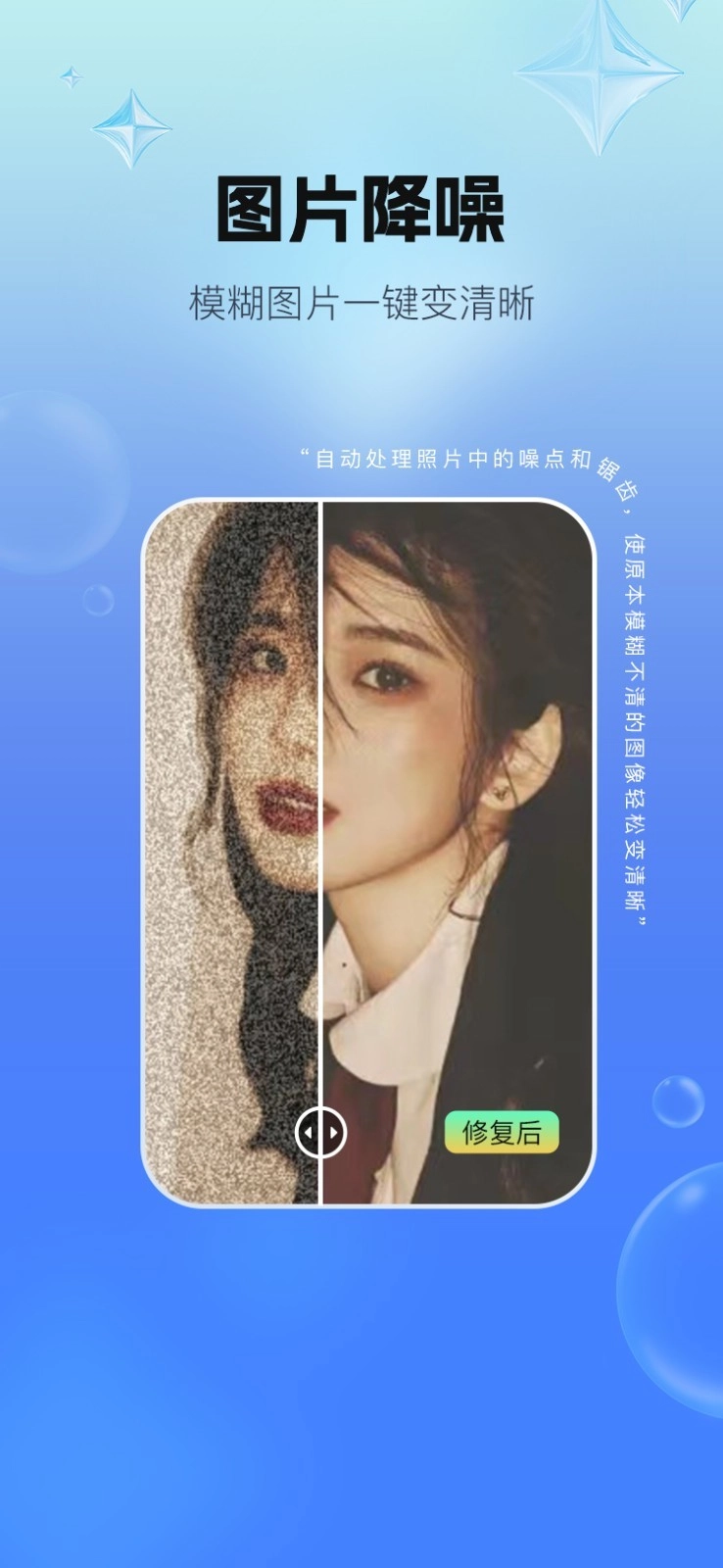 全能照片修复截图2