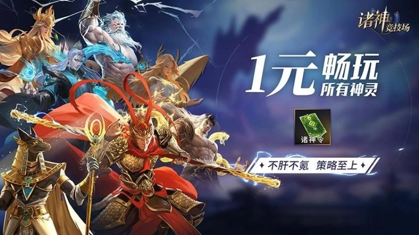 诸神竞技场原版截图2