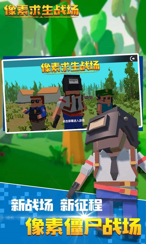 像素求生战场直装版截图1