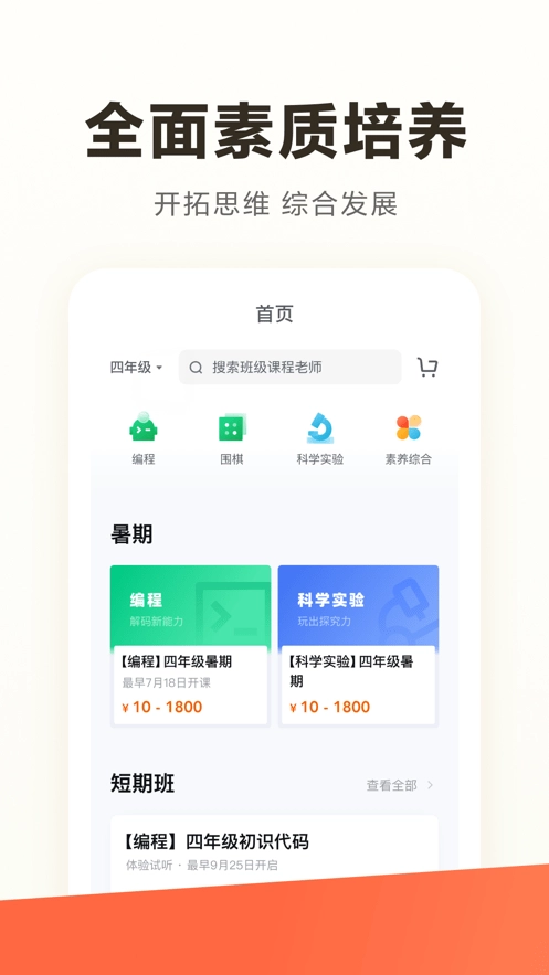学而思STEAM安卓版截图1