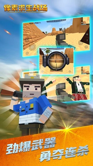 像素求生战场直装版截图2