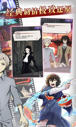 文豪迷犬怪奇谭免费原版截图3