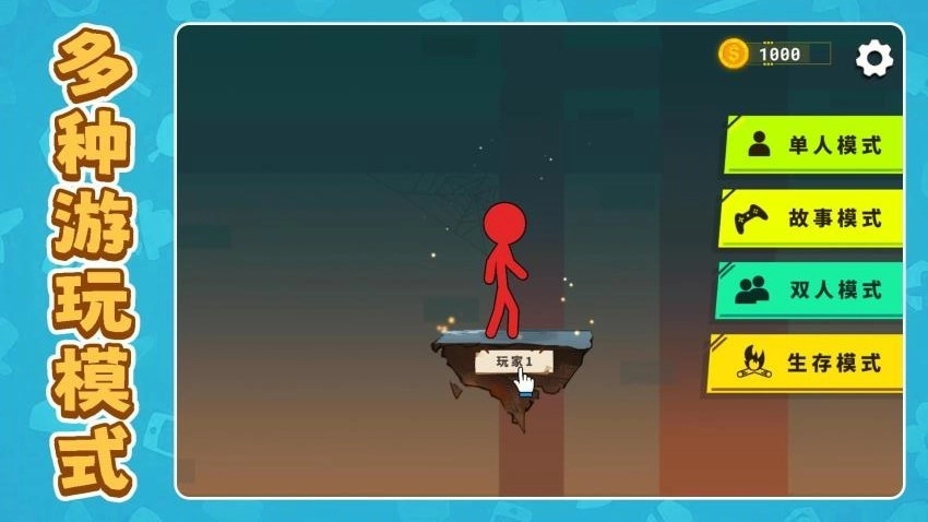 火柴人暴风来袭手机正版截图2