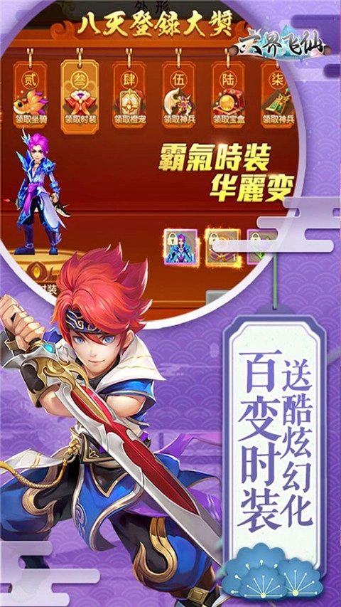 六界飞仙手游无广告版截图2