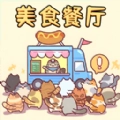 美食餐厅模拟安卓直装版