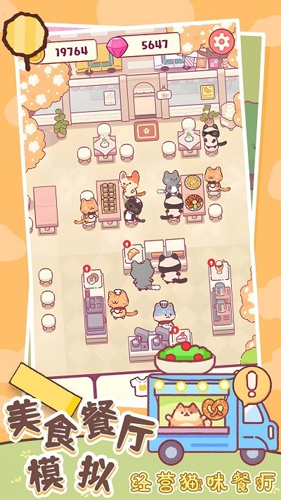 美食餐厅模拟安卓直装版截图1