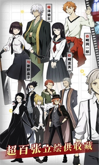 文豪迷犬怪奇谭免费原版截图1