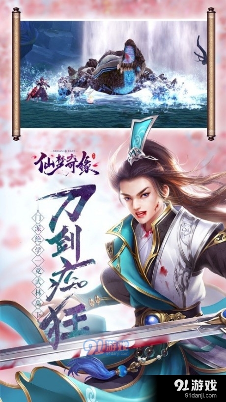 仙梦奇缘之戮仙1.1.12截图2