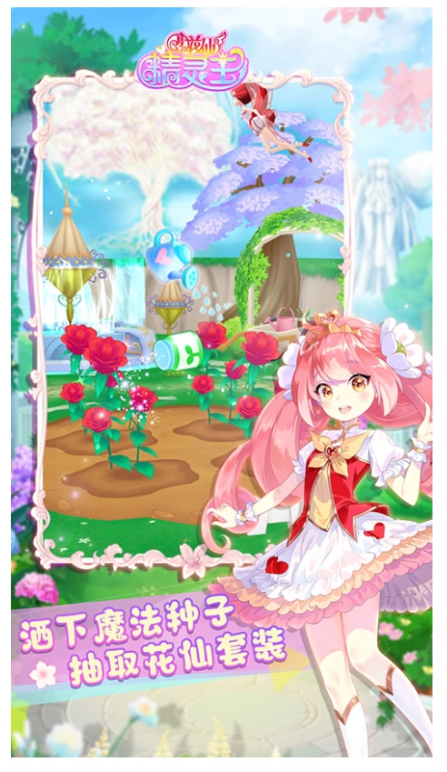小花仙精灵王截图1