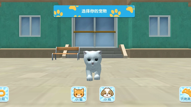 萌宠竞技闯关之旅截图1