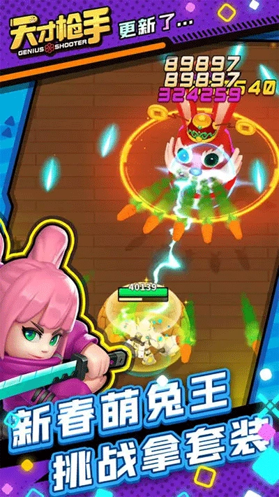 天才枪手手机免费版截图2