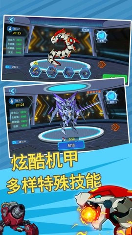 贪吃机甲龙手机免费版截图1